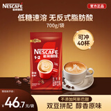 雀巢（Nestle）雀巢咖啡 1+2原味咖速溶咖啡粉700g/袋 速溶三合一低糖袋装