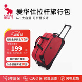 爱华仕拉杆旅行包大容量拉杆包可手提旅行包折叠旅行袋防泼水行李包红色