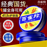 百雀羚（PECHOIN）雪花膏铁盒面霜护肤脂冷霜滋润保湿擦脸油男女老牌国货官方四季 雪花膏41.5g