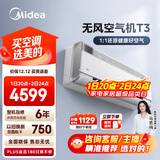 美的空气机 T3  大1.5匹 新风净化 四驱送风 无风感空调挂机 新风保湿 健康风舒适风 KFR-35GW/T3