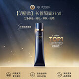 肌肤之钥（Cle de Peau）CPB明星长管隔离37ml持妆妆前乳提亮肤色防晒 生日礼物女