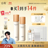 谷雨第三代雪肌水乳Pro套装 美白提亮补水保湿护肤品生日礼物