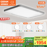 欧司朗（OSRAM）吸顶灯卧室灯灯具儿童护眼全光谱微棱镜接入米家朗星系列包安装