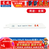 东成 充电式马刀锯锂电往复锯木工锯金属锯 锯条22号【金属用】