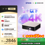 爱普生（EPSON）EF-50R 家用4K投影仪  3x0.62''大尺寸芯片智能投影机（ 芯力全开 4K超高清 定制香氛）