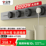 公牛（BULL）明装轨道插座 轻薄款GB3免开槽可移动壁挂式轨道插排 大功率开关插座面板 75厘米+4个五孔 钛金灰