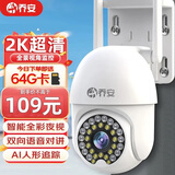 乔安（JOOAN）高清摄像头家用室外防水监控器360度无死角带夜视全景旋转球机户外球机网络无线wifi手机远程