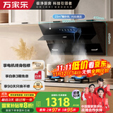 万家乐【小飓风】抽油烟机侧吸式挥手自清洁23立方大吸力5.2kw大火力换新免扩孔灶具套装AJ4+LAY8天然气