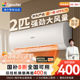 统帅（Leader）海尔智家出品 京东严选2匹空调挂机 超一级能效大风量 变频壁挂式KFR-48GW/19MJD81TU1国家补贴