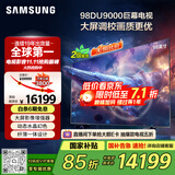 三星（SAMSUNG）98DU9000 98英寸 AI巨幕电视 超薄4K无开机广告大屏影院 UA98DU9000JXXZ【国家补贴】