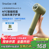小适（showsee）高速电吹风机MINI+集风嘴 6亿负离子多场景使用 A15-G