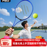 飞尔顿FED网球拍网球训练器穿线回弹球单人初学者大学生儿童单人专业