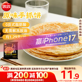 思念台湾风味原味手抓饼900g10片 儿童早餐半成品食品早点