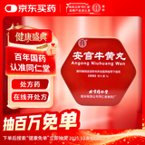 北京同仁堂 安宫牛黄丸3g/盒