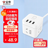 公牛（BULL）魔方智能USB插座 插线板/插排/排插/接线板/宿舍家用拖线板  GN-U303U 白色魔方总控开关USB插座