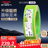 德力西（DELIXI）电线电缆ZC-BV2.5平方阻燃单芯单股家用铜芯电线100米黄绿地线 