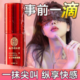 膳好时光高潮液润滑油成人房事免洗可舔润滑剂私处滴上求插欲望情趣用品 【尖叫体验】约会调情神器滴上水润敏感增强版15ml 可搭性冷淡女性夫妻床上助爱工具一滴神仙水高謿增强液