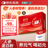 初元 江中人参蛋白质营养粉礼盒装乳清蛋白中老年人健康礼品长辈420g