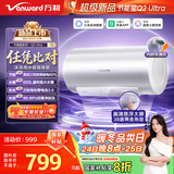 万和（Vanward）【节能星Q2Ultra】电热水器50升3300W三档变频速热一级能效出水断电安全终身免换镁棒