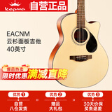卡马卡普马EAC卡马卡玛民谣吉他初学者入门吉它 原木色40英寸