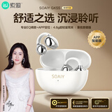 索爱（soaiy）GK55 蓝牙耳机耳夹式开放式真无线不入耳运动跑步降噪耳夹式适用华为荣耀小米 雪瓷白