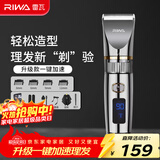 雷瓦（RIWA）理发器电推子 全身水洗 家用理发店理发器专业成人儿童电动理发器 剃头电推子升级款加速RE-6501T