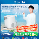 碧然德（BRITA）【孙颖莎推荐】 小立方净饮机 即热制冷直饮机 调温 免安装台式净水器 白色 智能饮水机
