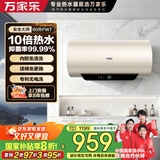万家乐电热水器【安全大师D60-FW7免清洗】60升 镁棒免换母婴级智能双杀菌出水断电一级能效国家补贴20%