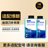 斯程  适配博朗电动剃须刀清洗液CCR4刀头清洁液Series3 5 7 8 9系刮胡刀清洁中心替换洁剂盒通用 适配博朗剃须刀清洗液2瓶600ML