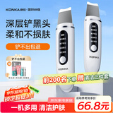 康佳（KONKA）黑头铲家用吸黑头仪器清理神器电动导入导出提拉面脸部美容仪清洁黑头吸出器生日礼物送男女友实用
