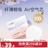 十月结晶AIR纤薄防溢乳垫一次性溢乳垫乳贴防漏哺乳不可洗 100片装 Air 经典款【100片】