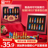 来伊份酒心巧克力礼盒12支 喜糖伴手礼情人节告白生日礼物饼干年货礼品