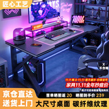 甄严选电脑桌台式电竞桌椅套装组合桌子办公家用桌学习桌书房书桌写字桌 【黑架+黑碳纤纹面】单桌160*70