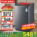 志高13KG全自动洗衣机 家用小型波轮大容量 洗脱烘干一体机 宿舍出租房公寓 12KG【洗烘一体+蓝光洗护+强动力电机】