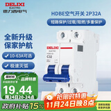 德力西（DELIXI）空气开关HDBE632C32家用空开小型断路器2P双极断路器2P32A