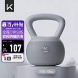 Keep多彩软壶铃男士10公斤提壶哑铃健身器材家用甩壶铃10kg格调灰