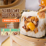 陶陶居荷香糯米鸡630g*2袋  共12个 儿童早餐粤式广式点心早茶半成品