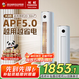 长虹（CHANGHONG）空调大2匹新一级熊猫懒超省电变频冷暖立式柜机国家补贴以旧换KFR-51LW/ZDTTW2+R1(SE)十年包修