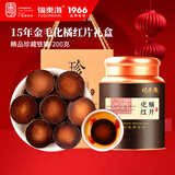 福东海化橘红礼盒 足年15年头茬金毛胎果片化州陈年桔红送礼养生茶泡水 15年化橘红200g【礼盒装】