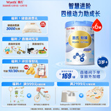 惠氏（Wyeth）铂臻助力脑力学习进口DHA儿童成长奶粉4段（3岁以上）780g*6罐
