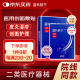蓝科肤宁 医用创面敷贴 愈肤生物膜水剂活性敷料湿疹痤疮 5片
