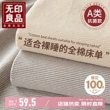 无印良品A类可水洗全棉床单单件 100%纯棉双人床罩被单120*230cm条纹咖