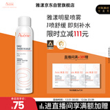 雅漾（Avene）舒泉喷雾300ML舒缓修护大喷定妆补水保湿爽肤水化妆水护肤礼物