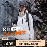 伯希和（Pelliot）【山野经典2.0】冲锋衣三合一秋冬男女户外保暖外套12340106白2X