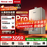 林内（Rinnai）【小蛮腰Pro】13升燃气热水器天然气【国家补贴15%】恒温低水压启动 ECO节能13GD32（JSQ26-GD32）