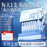 茵倩次抛精华液377抗氧化抗皱淡斑提亮去黄改善暗沉30支/盒