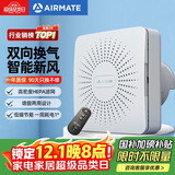 艾美特（AIRMATE）壁挂新风机SF60HR-01排风换气双向流通排气扇  空气净化新风系统