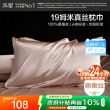 水星家纺枕套A类真丝枕巾100%桑蚕丝枕头巾19姆米真丝枕芯套单只装48x74cm