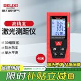 德力西电气充电语音激光测距仪 红外线电子水平泡测距仪电子尺家用量房仪 40米 单水平泡 电池款（性价比）