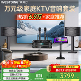 威斯汀家庭ktv音响套装唱歌全套设备点歌机一体卡拉ok影院家用客厅全新升级108音箱套装 【升级话筒】108旗舰版+K82+T8